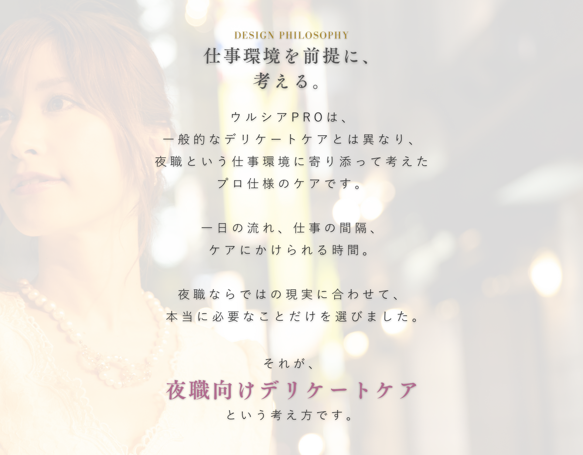 夜職向けデリケートケアパソコン用の画像
