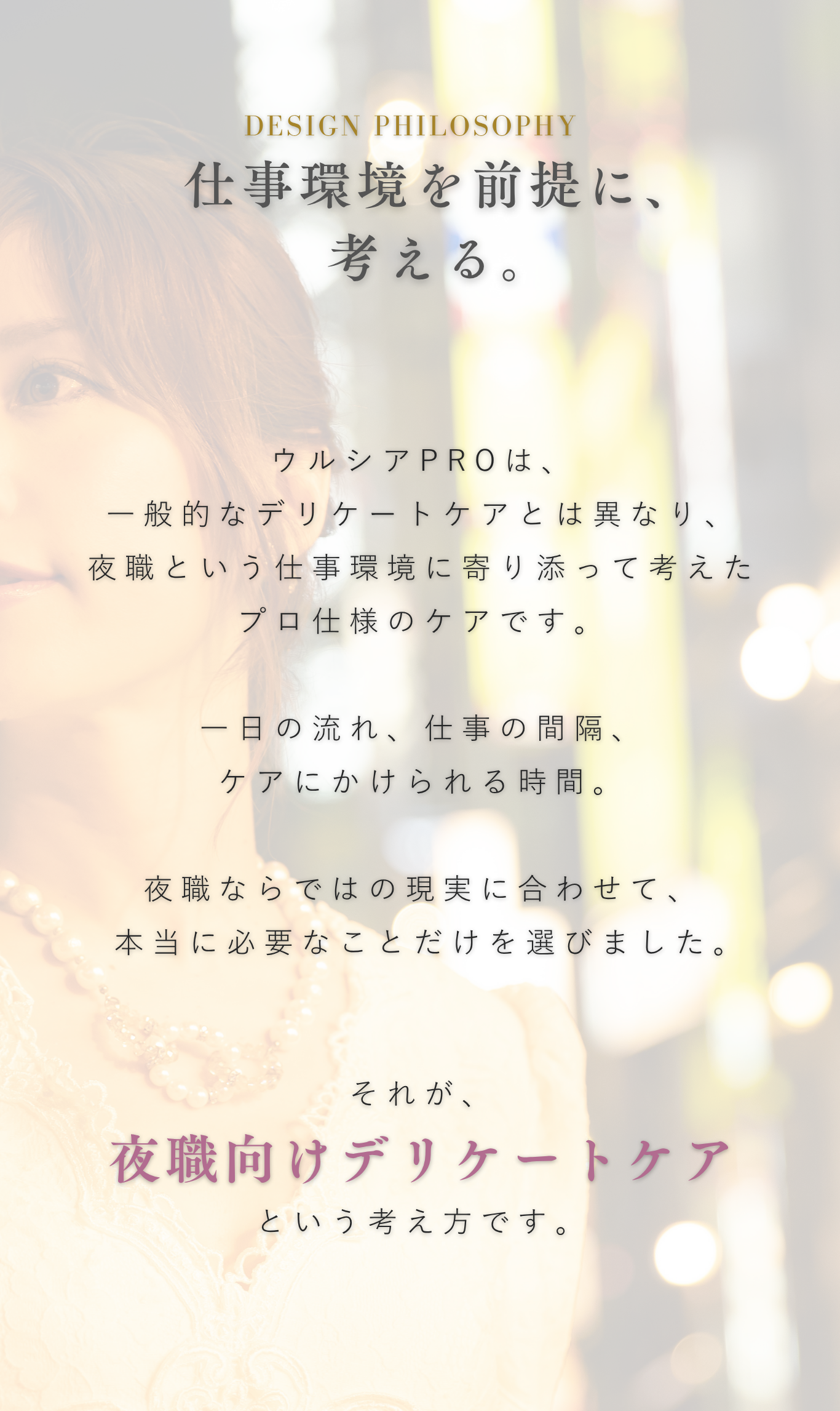 夜職向けデリケートケアスマートフォン用の画像